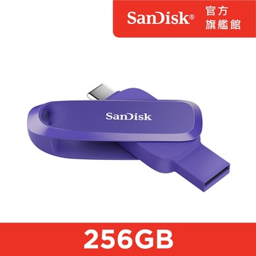 SanDisk Phone Drive Type-C 雙用隨身碟-紫256GB (公司貨)