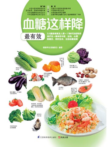 【電子書】血糖这样降 最有效