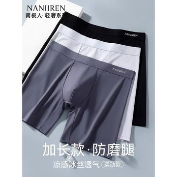 南極人男士內褲防磨腿襠運動跑步健身四角短褲頭冰絲加長款平角XH