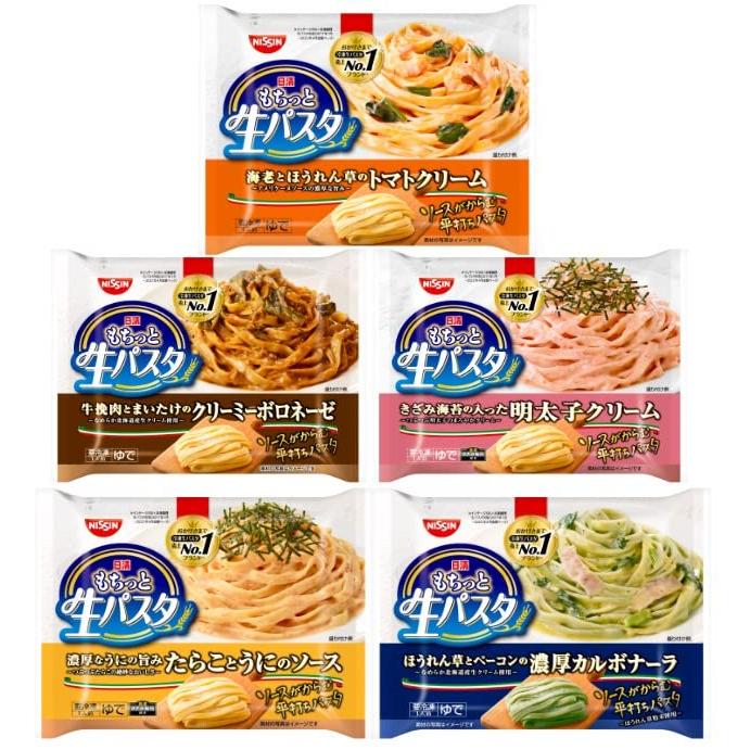 日清 もちっと生パスタ 冷凍 冷凍食品 5種類 食べ比べ セット カルボナーラ ボロネーゼ たらことうにのソース 海老とほうれん草のトマトクリーム 明太子クリーム