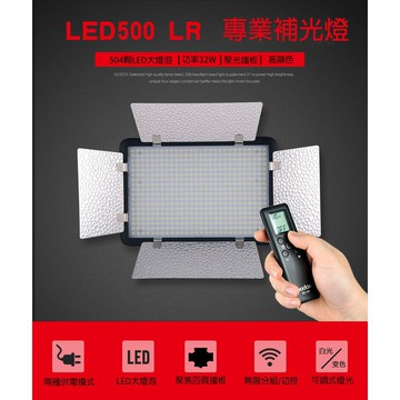 【eYe攝影】Godox 神牛 LED500LRC LED 可調色溫 無線 持續燈 攝影燈 補光燈 公司貨