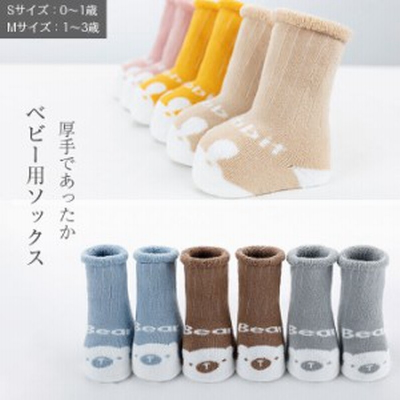 ベビー ソックス 靴下 3足 3色 セット 赤ちゃん 子供 厚手 保温 ウサギ クマ 0歳 1歳 2歳 3歳 Pts H01 定形外郵便 通販 Lineポイント最大1 0 Get Lineショッピング
