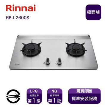 〈全省安裝〉林內RB-L2600S(NG)雙口彩焱檯面爐_天然