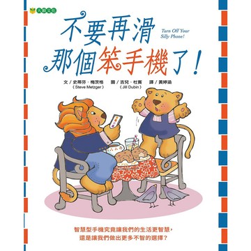 不要再滑那個笨手機了-別輕忽孩子渴望分享生活的心情