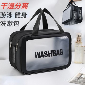 隔日達⚡️幹濕分離收納包便攜出行化妝洗漱包pu健身遊泳手提包大容量透明包 G7VJ