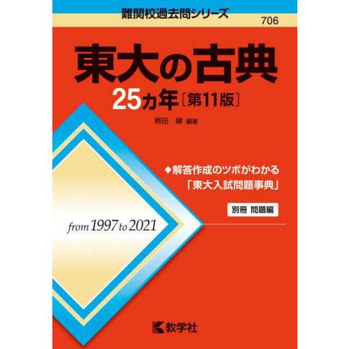 東大の古典25カ年