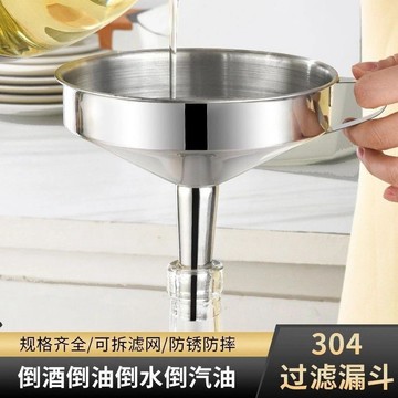 🌸好貨優選🌸304不銹鋼漏鬥 加厚酒漏 大口徑小口徑 倒油漏鬥 家用廚房過濾網 漏鬥 倒酒 倒油 廚房用具 過濾網