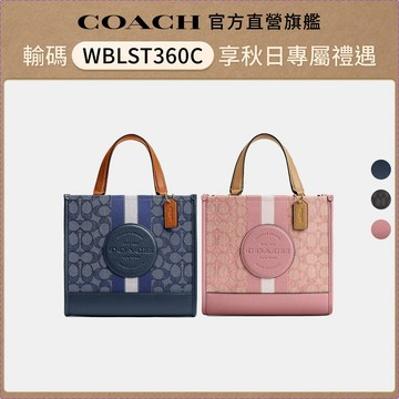 【COACH】【線上限定】DEMPSEY 22號經典條紋和COACH貼飾托特手袋-多色任選(CQ878)