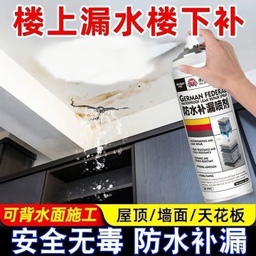 99免運⚡臺灣倉有貨⚡德國技術防水補漏噴劑屋頂陽臺平房牆面室內裂縫修補堵漏王外牆滲水免砸磚速乾防水噴霧塗料