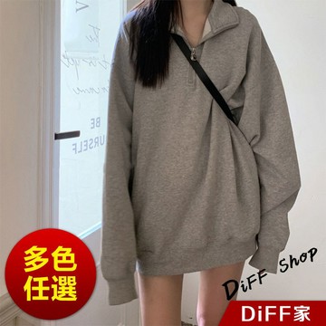 【DIFF】韓版慵懶風寬鬆顯瘦翻領拉鍊長袖上衣 女裝 衣服 寬鬆上衣 顯瘦上衣 冬裝 長袖t恤 素T【W264】