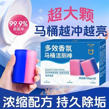 厠所除臭神器除菌強潔厠靈潔厠香氛潔厠邁潔斯棒耐用大號馬桶凝膠