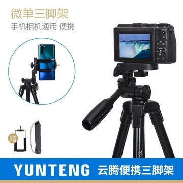 云騰520 680 668 880三腳架單反相機5D4 D810 D850 攝像手機支架