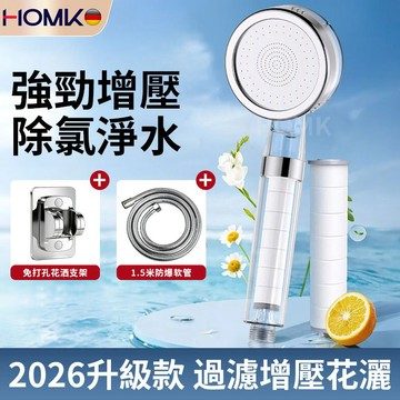 現貨隔日達HOMK過濾花灑 增壓蓮蓬頭 過濾蓮蓬頭 除氯蓮蓬頭 可拆卸清絮淋浴噴頭 淋浴手持蓮蓬頭組過濾淨水花灑套裝