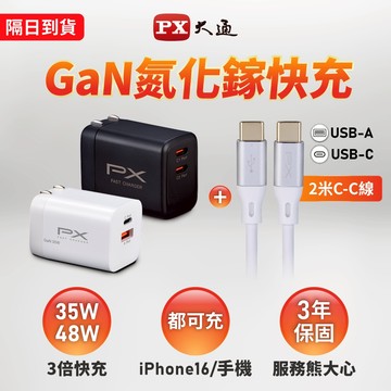 大通 48/35W瓦 充電頭 氮化鎵 充電器 快充頭 蘋果 三星 iPhone 手機 平板筆電 充電線 iPhone17