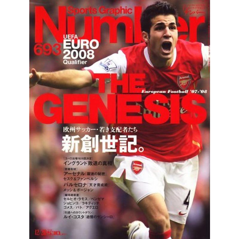 Sports Graphic Number (スポーツ・グラフィック ナンバー) 2007年 12 20号 雑誌