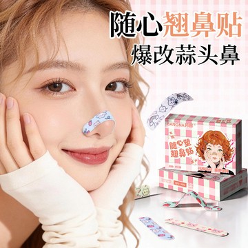 隨心塑翹鼻貼 柔軟親膚 防水 貼合無痕 多角度可調節美妝工具 糾正一次性鼻貼 修飾鼻部立體感 佩戴舒適自然 記憶鼻翼貼