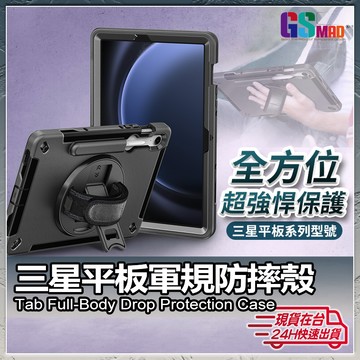 【軍規防摔】三星平板保護殼 旋轉支架平板殼 保護套 適用 Galaxy Tab S11 S10FE+ S9 A11+