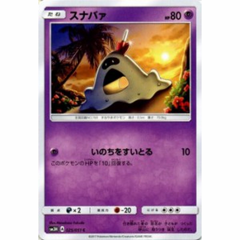 ポケモンカードゲームsm スナバァ C 闘う虹を見たか Pmsm3h 通販 Lineポイント最大1 0 Get Lineショッピング