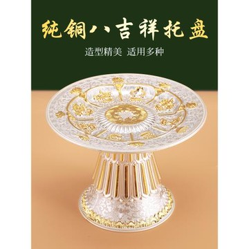 高腳低腳合金多用托盤家用擺件供曼扎水果糕點八吉祥高腳供盤佛堂