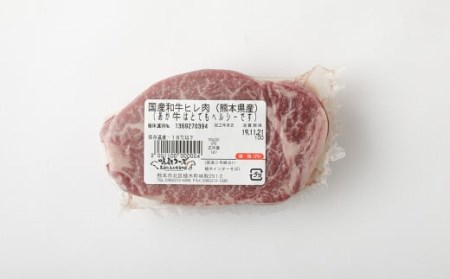 あか牛 ヒレ肉 800g (6枚前後) 馬刺し 200g (赤身100g、霜降り50g、たてがみ50g) セット 計1kg 牛肉 馬肉 食べ比べ