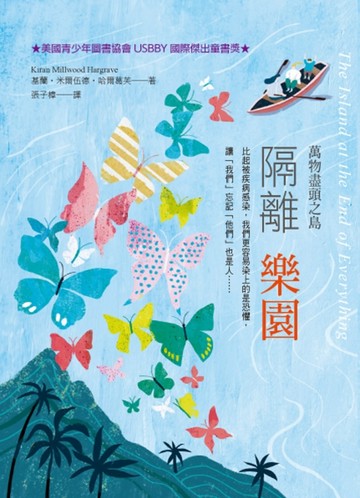 萬物盡頭之島： 隔離 樂園[二手書_良好]