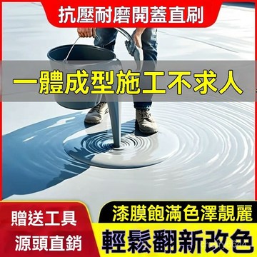 免運❤️臺灣出貨❤️防滑耐磨水性3in1環氧地坪漆水泥地麵漆室內專用家用工廠防塵adsq