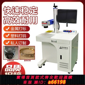 【台灣公司 可開發票】冠銘20W30W光纖激光打標機塑料不銹鋼鋁合金屬銘牌模具刻字機臺式