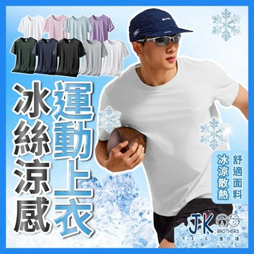 🔥台灣現貨🔥運動服 運動上衣 短t 短袖T恤 男生短袖 短袖女 涼感衣 吸濕 排汗衣 冰絲上衣 情侶衣 運動衣服 短