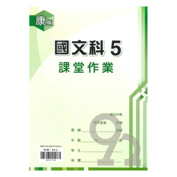 鼎甲國中課堂作業康版國文3上