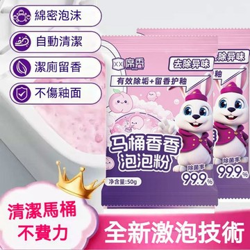 高雄出貨🔥馬桶香香泡泡粉 綿密泡沫 自動清潔粉 有效除垢 留香清潔劑 新款速通粉 清爽除臭 廁所清潔神器  馬桶除垢粉