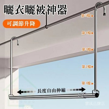 🔥升降晾衣桿吊掛不銹鋼 晾衣架家用晾衣桿 陽臺伸縮晾衣桿 超實用加厚伸縮 免打孔晾衣桿 曬被子神器 可調節高度 曬衣曬
