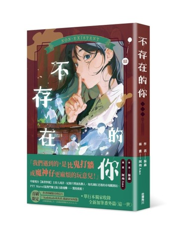 不存在的你[二手書_良好]
