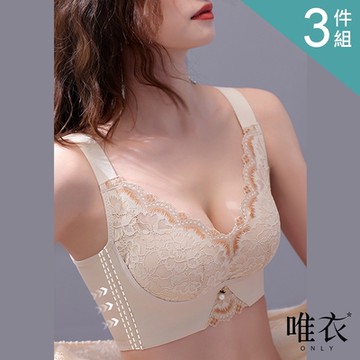 唯衣  3件組 蕾絲緹花透氣小胸聚攏裸感內衣-無鋼圈無痕調整型機能內衣_顏色隨機_81546(S-2XL可選)