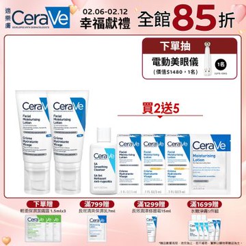 CeraVe適樂膚 全效超級修護乳 52ml 2入 超值組 官方旗艦店 臉部潤澤