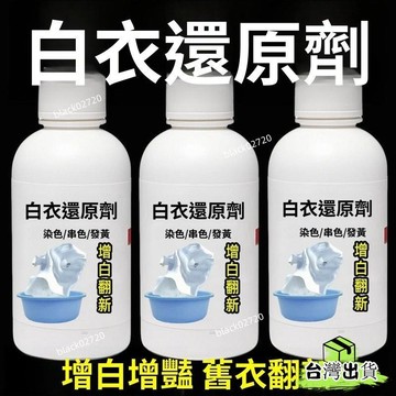 桃園免運12H🔥幹洗店專用白衣還原劑 去漬去油王除黃增白去串色修複蘇打粉漂白劑 洗衣洗白還原劑 去油漬黃漬 發黃洗