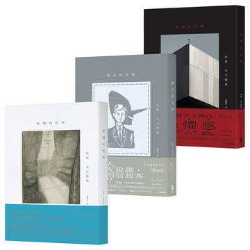 【讀書共和國】挪威哲學家史文德森．灰暗情感三部曲：《孤獨的哲學》、《謊言的哲學》、《恐懼的哲學》