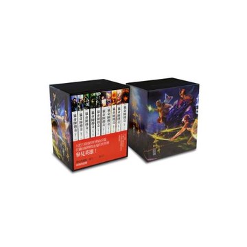 獵命師傳奇(11-20)書盒典藏版 完