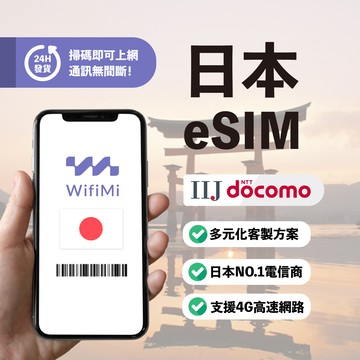 【日本eSIM】IIJ (Docomo) 原生卡