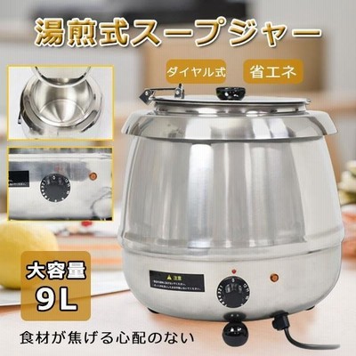 湯煎式スープジャー【ダイヤル式】９Ｌ Amazon | 湯煎式スープジャー9L［ダイヤル式］ / SB-6000S