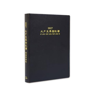 珠友Chuyu2027大戶支票登記簿/黑/BC-32065-01/195x132x20mm