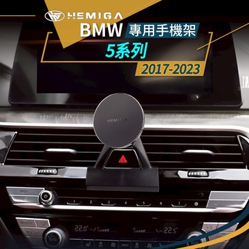 BMW 5系 520 手機架 520d 530 手機架 2017-23 520i 530i G30 專用型手機架 G31