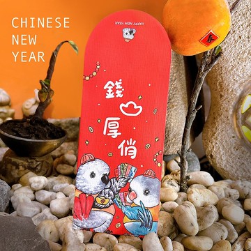 紅包袋 / 錢凸厚俏新春紅包袋