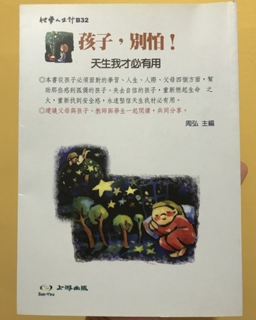 孩子,別怕![二手書_良好]