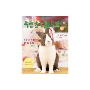 中古動物・ペット雑誌 うさぎと暮らす 2023年1月号