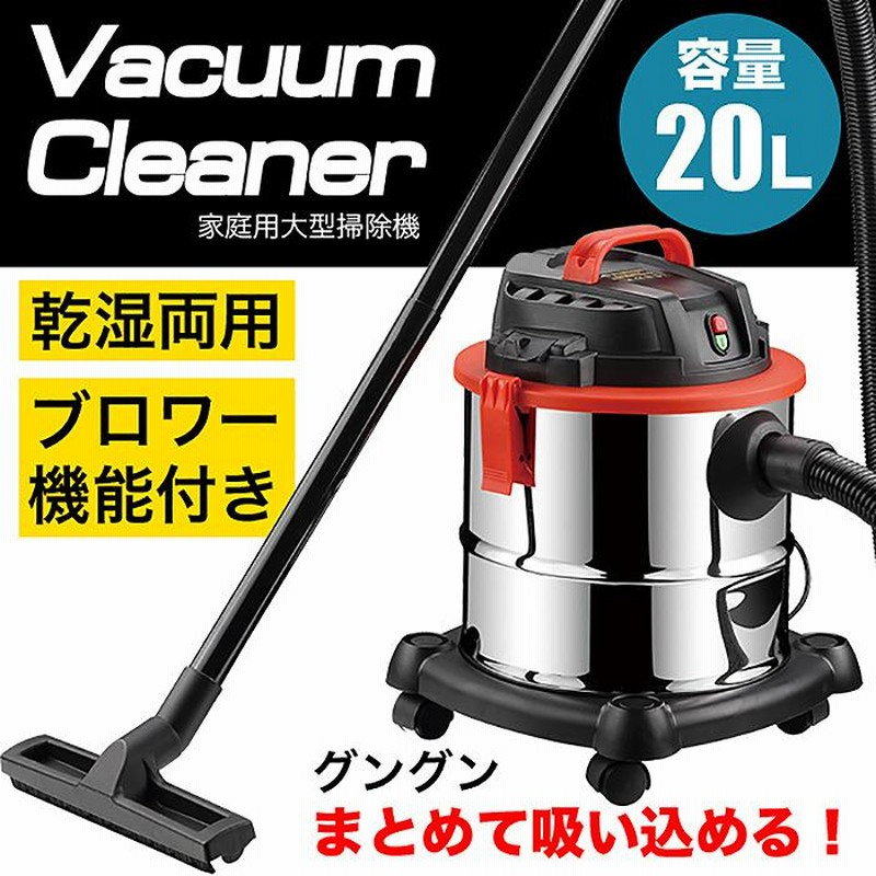 掃除機 乾湿両用 集塵機 20L ブロアー機能付 業務用掃除機 バキューム