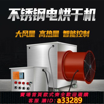 【台灣公司 可開發票】工業烘干機耐高溫管道高溫消毒木材藥材烤漆糧食面條烘干房電暖風