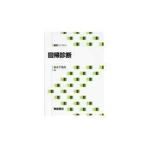 翌日発送・回帰診断 蓑谷千凰彦