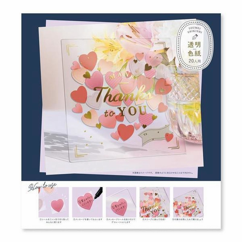 メッセージクリア色紙 大 ２０人用 ハート ロフト限定 通販 Lineポイント最大5 0 Get Lineショッピング
