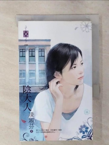 【書寶二手書T3／言情小說_ATO】陰大人_凌淑芬