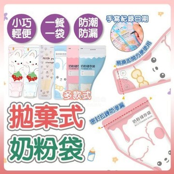 快速出貨🌈一次性奶粉分裝袋 奶粉分裝袋 奶粉袋 密封保鮮袋 奶粉儲存袋 一次性分裝袋 漏斗式分裝袋 拋棄式奶粉袋